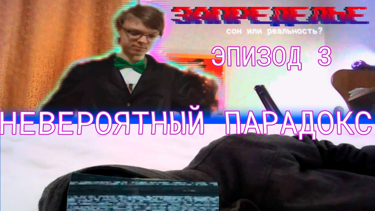 Эпизод 3