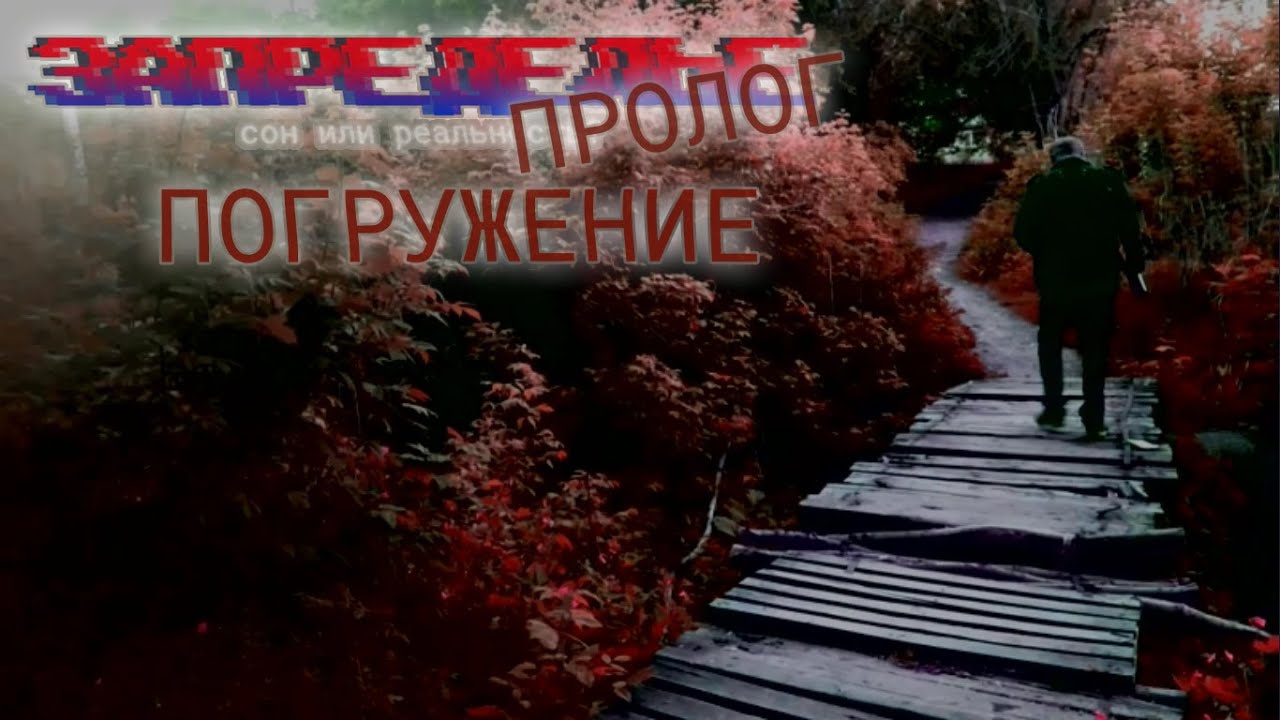 Пролог