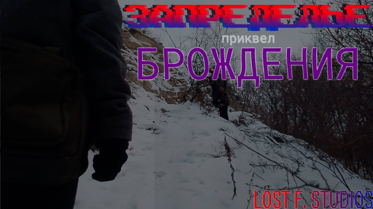 Брождения